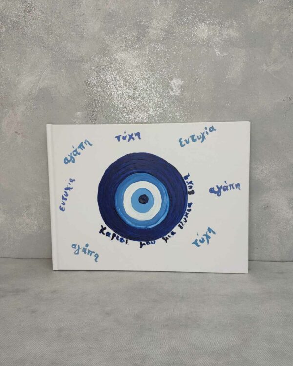 Βιβλίο ευχών με θέμα ματάκι