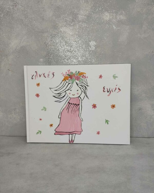 Βιβλίο ευχών με ουδέτερο θέμα