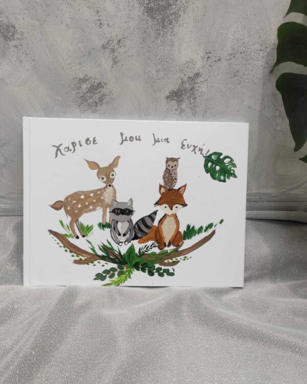 set vaptisis zoakia tou dasous (1)