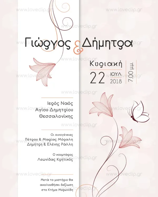 butterfly prisklitirio