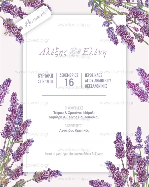 prosklitirio lavender