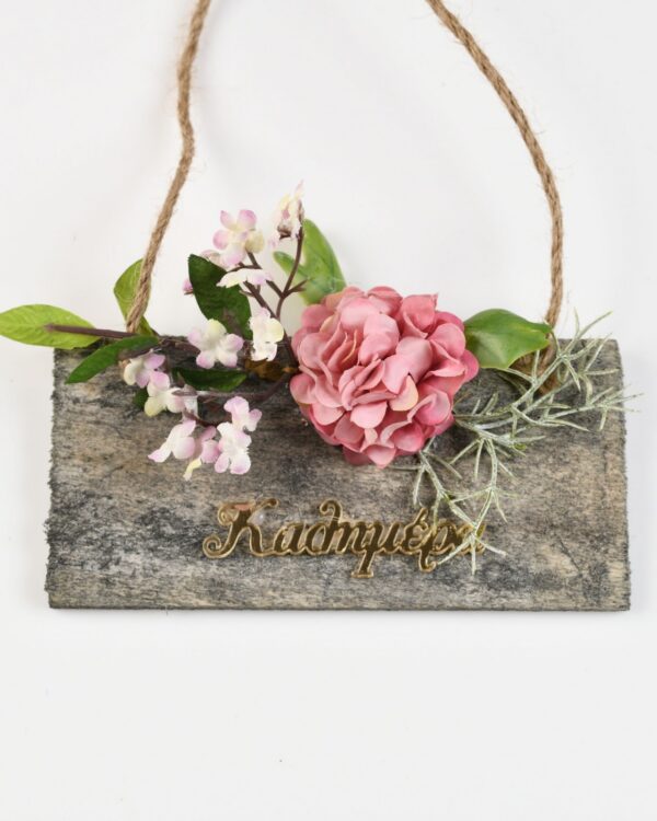 Κρεμαστό ξύλινο καδράκι με λουλούδια και plexiglass καλημέρα