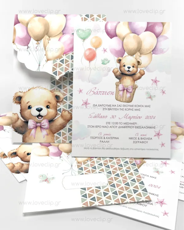 Προσκλητήριο Αρκουδάκι με μπαλόνια