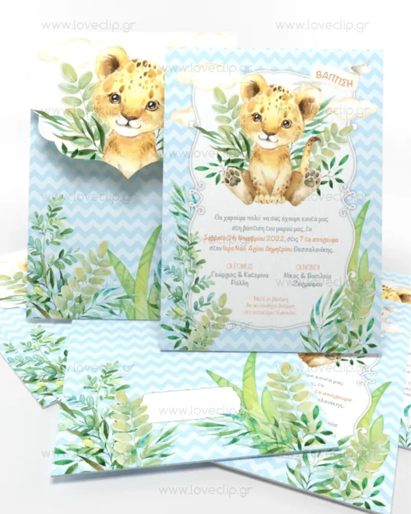 Προσκλητήριο βάπτισης Λιονταράκι