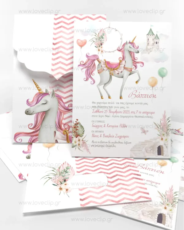 Προσκλητήριο βάπτισης Μονόκερος
