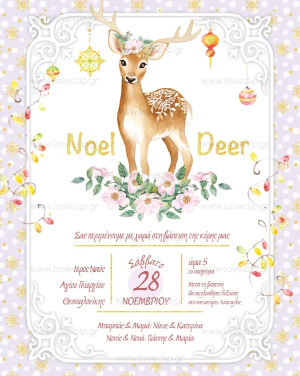 Προσκλητήριο βάπτισης Ελαφάκι