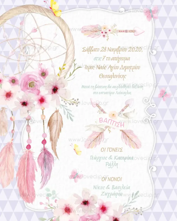 Προσκλητήριο βάπτισης Ονειροπαγίδα
