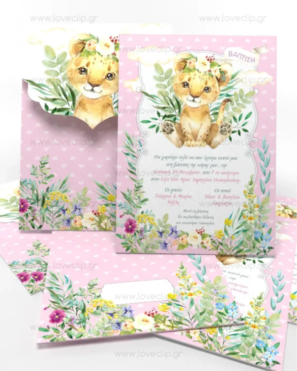 Προσκλητήριο βάπτισης Λιονταράκι