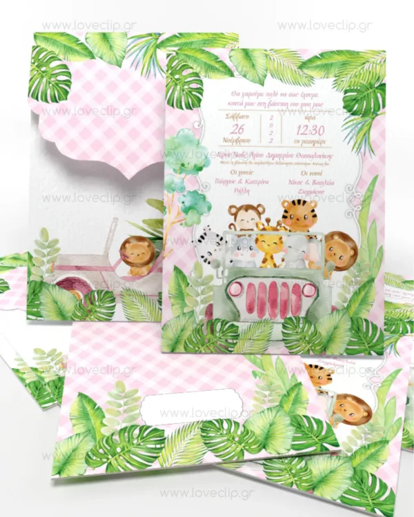 Προσκλητήριο βάπτισης Ζωάκια της ζούγκλας