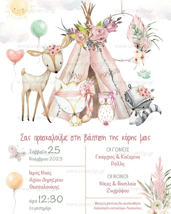 Προσκλητήριο βάπτισης Ζωάκια σε σκηνή
