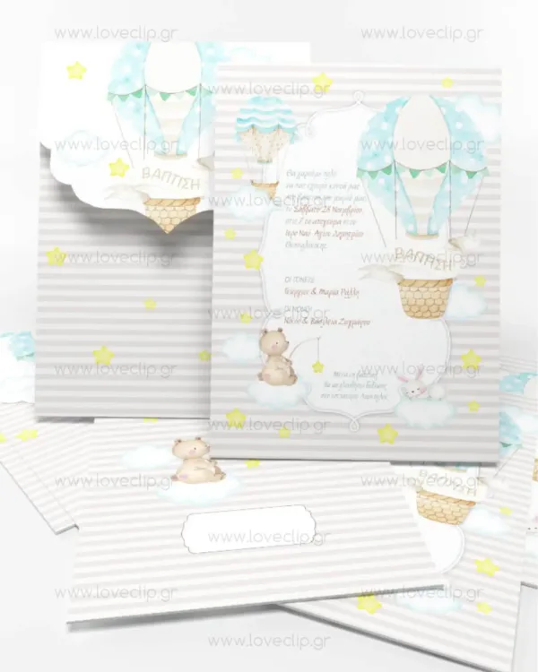 Προσκλητήριο βάπτισης Αερόστατο