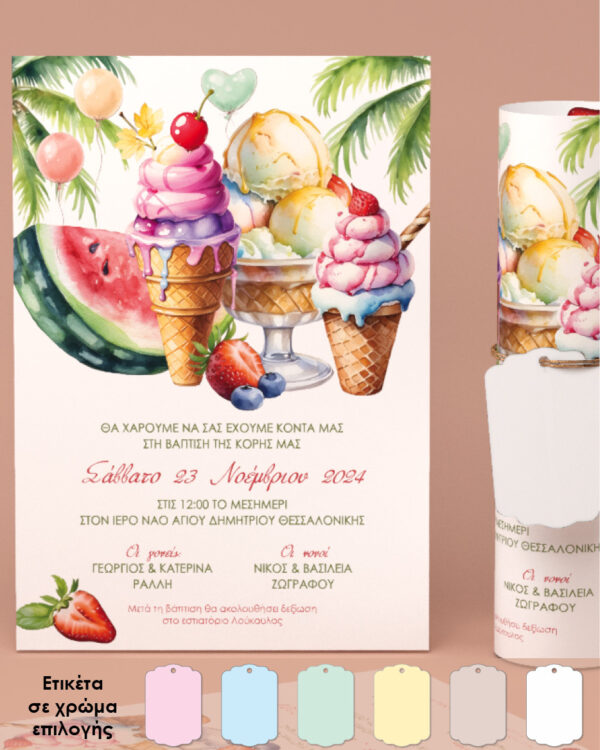Προσκλητήριο βάπτισης με θέμα παγωτά