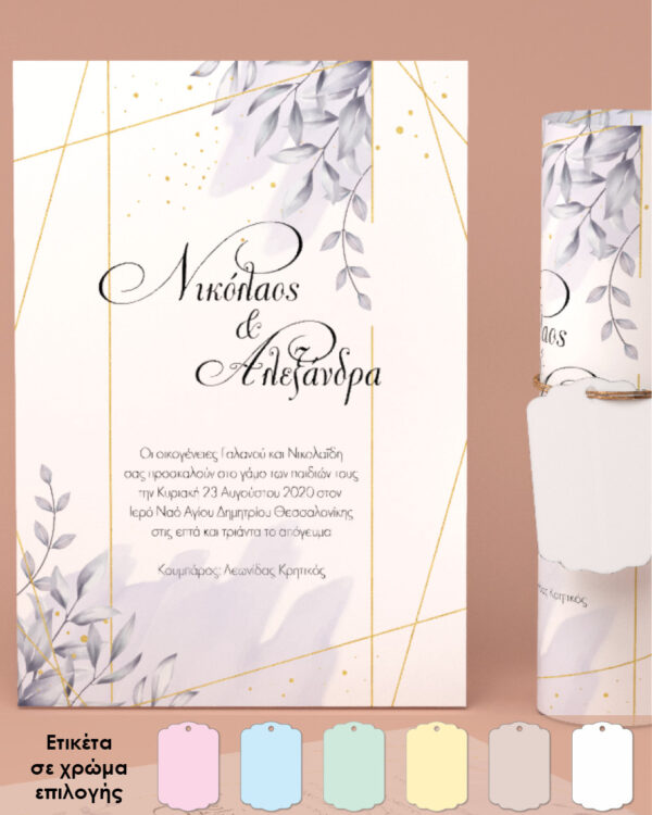 Προσκλητήριο γάμου ρολάκι μικρό_Θεματικός Γάμος