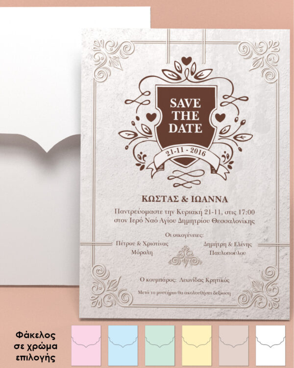 Προσκλητήριο γάμου Save the date