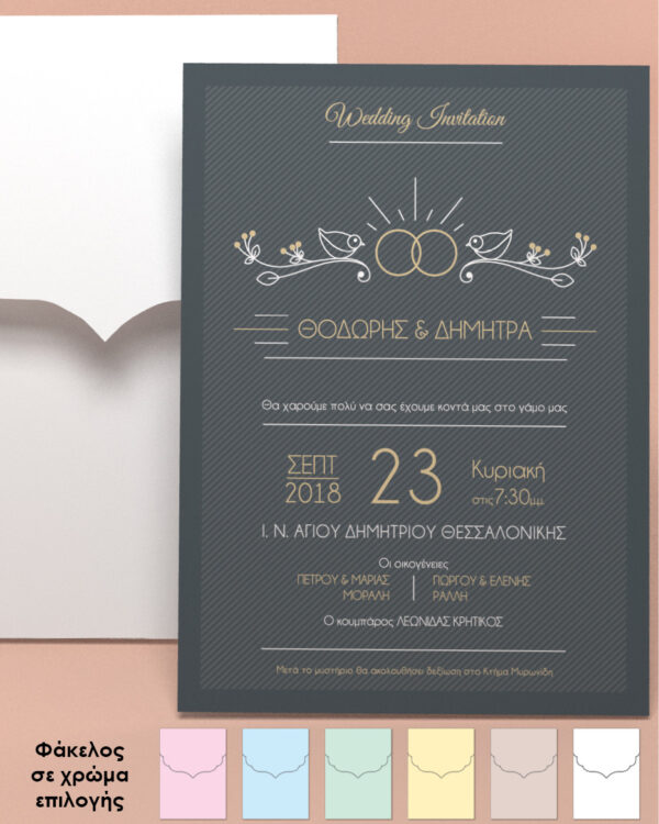 Προσκλητήριο γάμου Βέρες