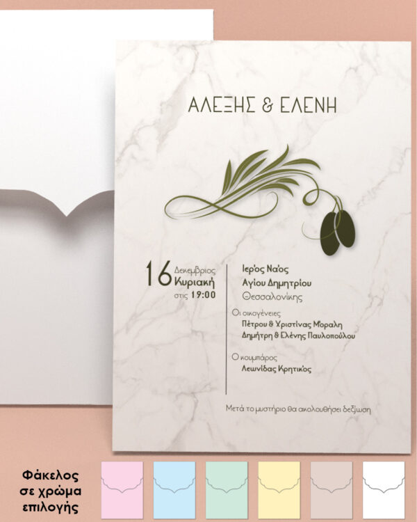 Προσκλητήριο γάμου Ελιά και υφή μαρμάρου