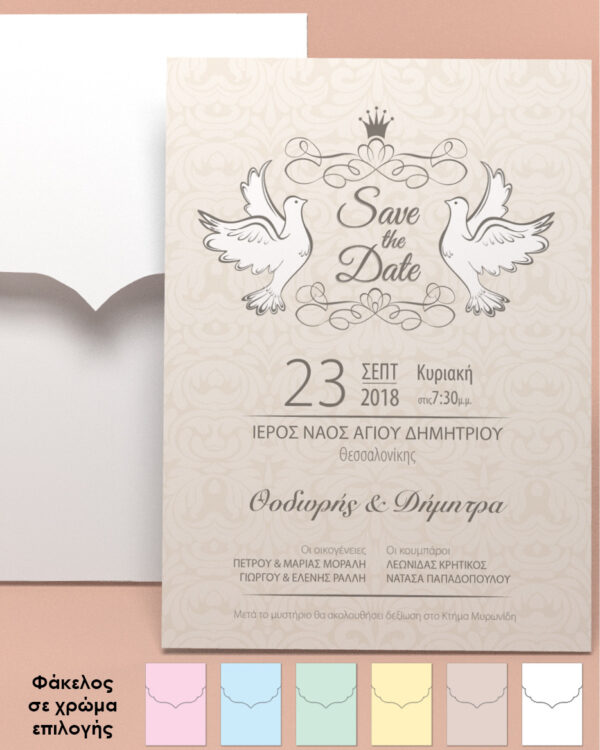 Προσκλητήριο γάμου Περιστέρια και κορώνα