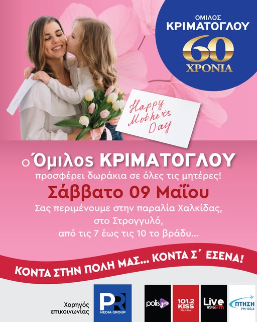 i-chrysanta-triantafyllou-moirazei-dora-stis-miteres