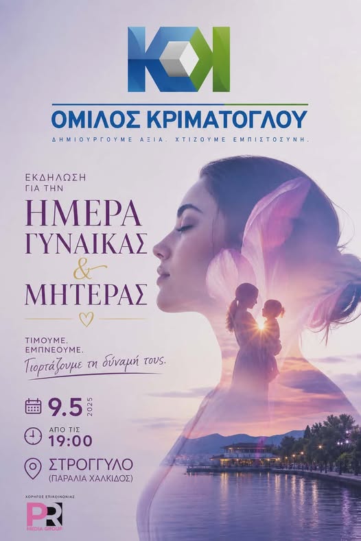 i-chrysanta-triantafyllou-moirazei-dora-stis-miteres