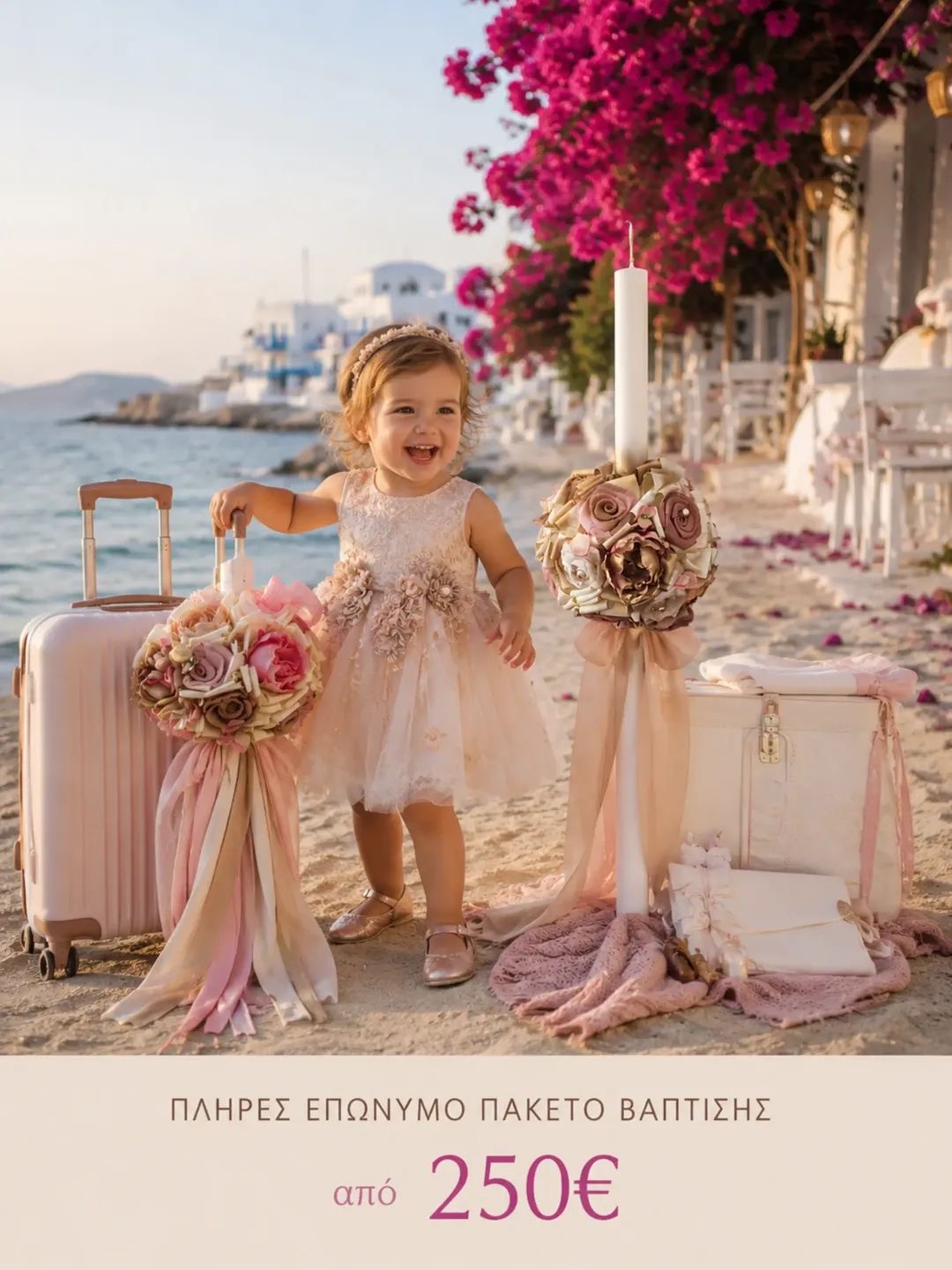 oloklhrwmeno paketo baptishs me thema anthismeno paramuthi(1)