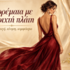Ενδεικτική εικονογράφηση γυναίκας με μπορντό φόρεμα με ανοιχτή πλάτη και χρυσό λογότυπο Miss Vanity