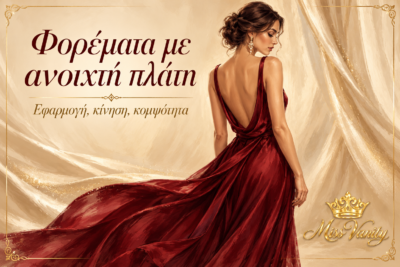 Ενδεικτική εικονογράφηση γυναίκας με μπορντό φόρεμα με ανοιχτή πλάτη και χρυσό λογότυπο Miss Vanity